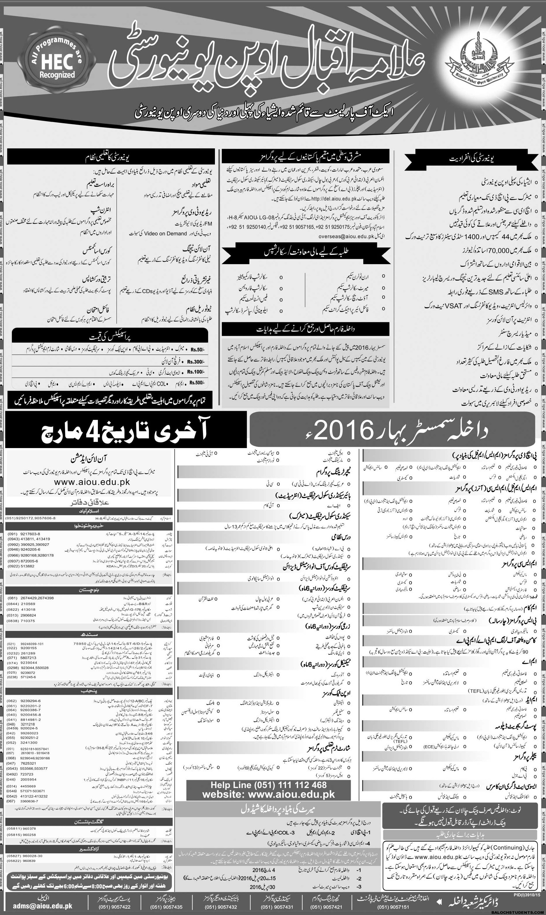 Allama Iqbal Open University Admission Announced Balochstudents Allama Iqbal Open University Admission Announced Balochstudents